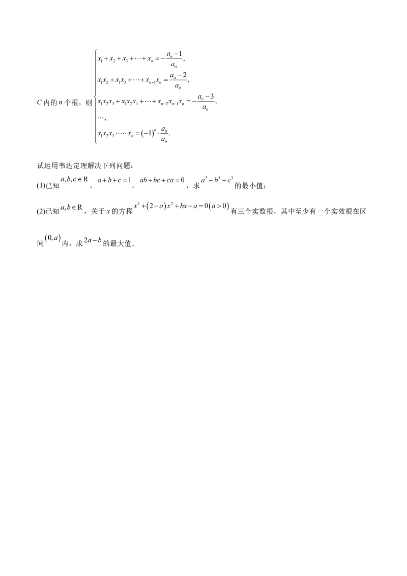 特训06利用导数解决零点、交点、方程根等问题（三大题型）（原卷版）_2.2025数学总复习_2025年新高考资料_一轮复习