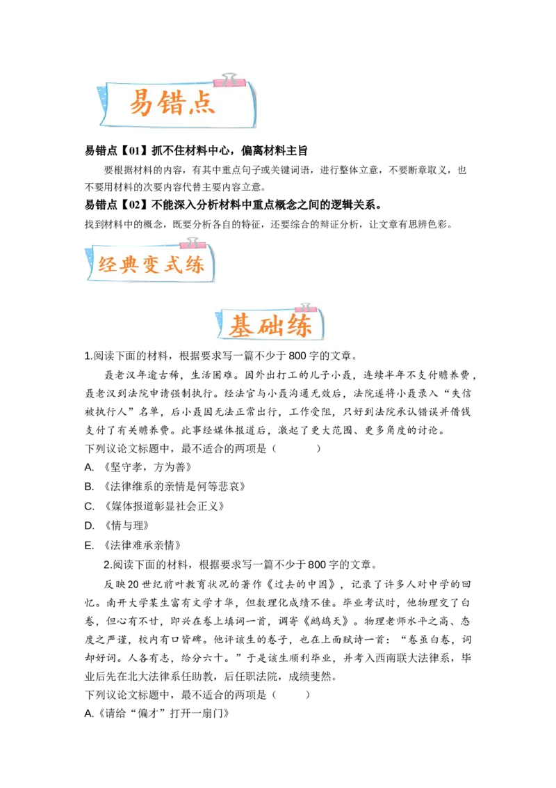 考向51写作之符合题意-备战2023年高考语文一轮复习考点微专题（全国卷地区专用）（解析版）_01高考语文_6赠通用版（老高考）复习资料_一轮复习