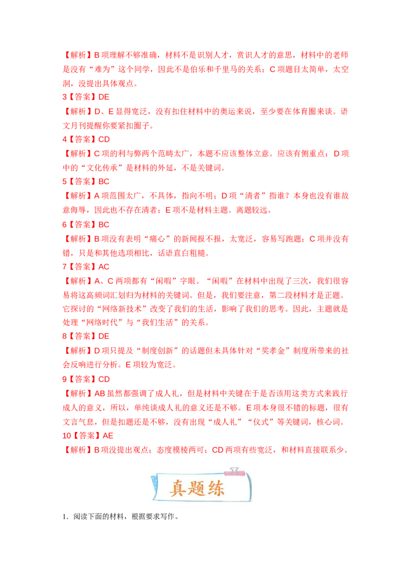 考向51写作之符合题意-备战2023年高考语文一轮复习考点微专题（全国卷地区专用）（解析版）_01高考语文_6赠通用版（老高考）复习资料_一轮复习