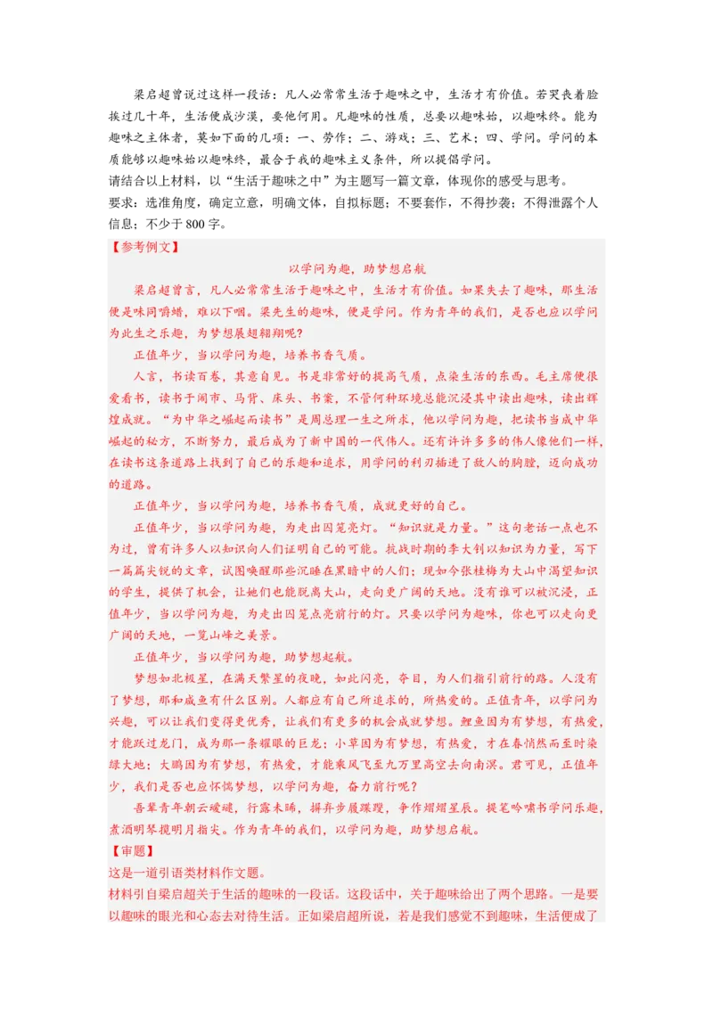 考向51写作之符合题意-备战2023年高考语文一轮复习考点微专题（全国卷地区专用）（解析版）_01高考语文_6赠通用版（老高考）复习资料_一轮复习