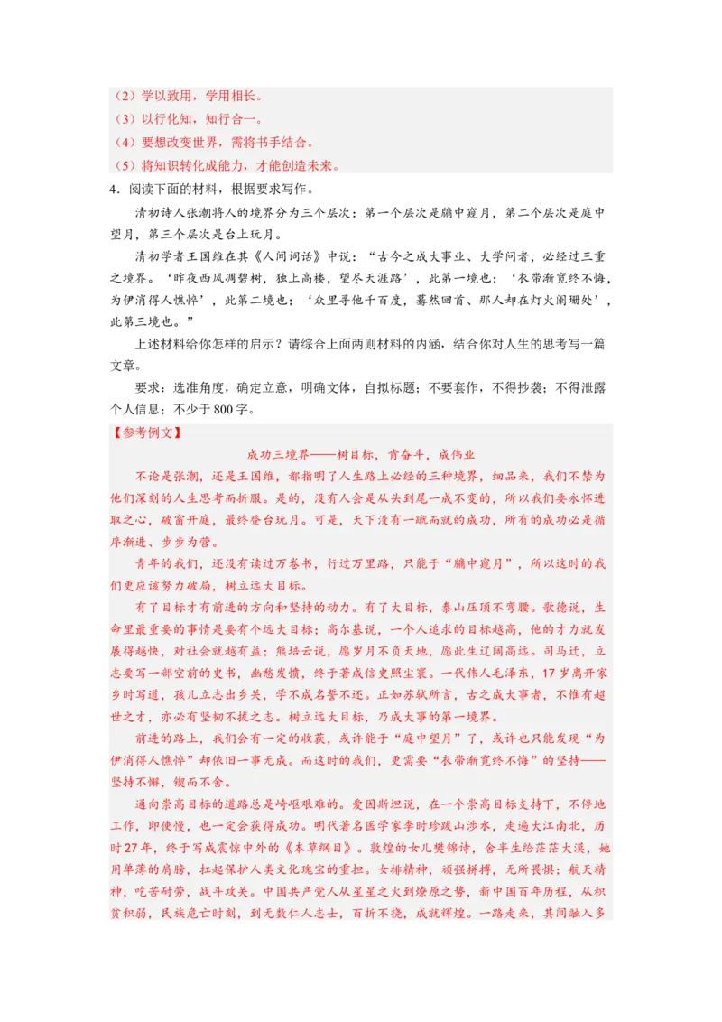 考向51写作之符合题意-备战2023年高考语文一轮复习考点微专题（全国卷地区专用）（解析版）_01高考语文_6赠通用版（老高考）复习资料_一轮复习