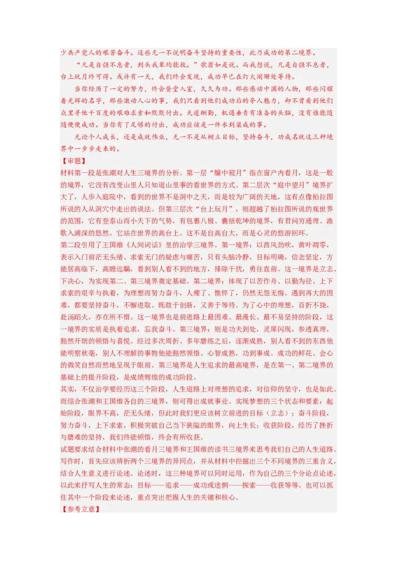 考向51写作之符合题意-备战2023年高考语文一轮复习考点微专题（全国卷地区专用）（解析版）_01高考语文_6赠通用版（老高考）复习资料_一轮复习