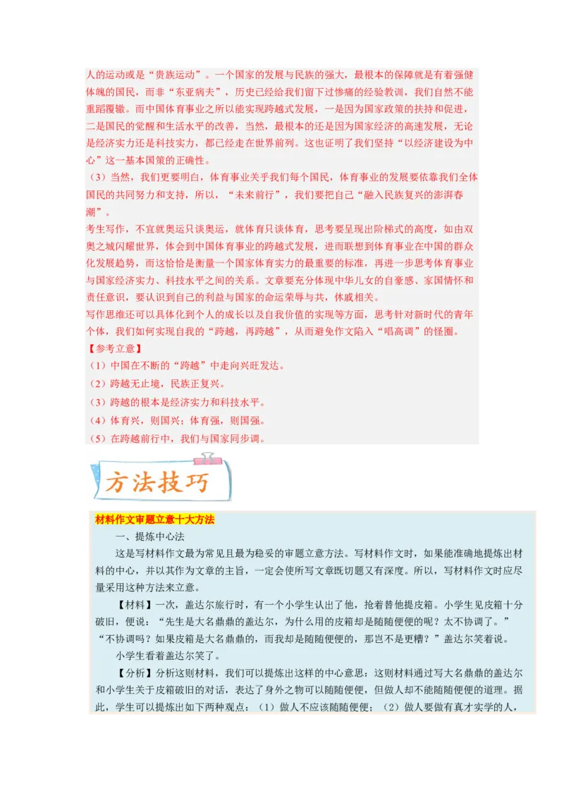 考向51写作之符合题意-备战2023年高考语文一轮复习考点微专题（全国卷地区专用）（解析版）_01高考语文_6赠通用版（老高考）复习资料_一轮复习