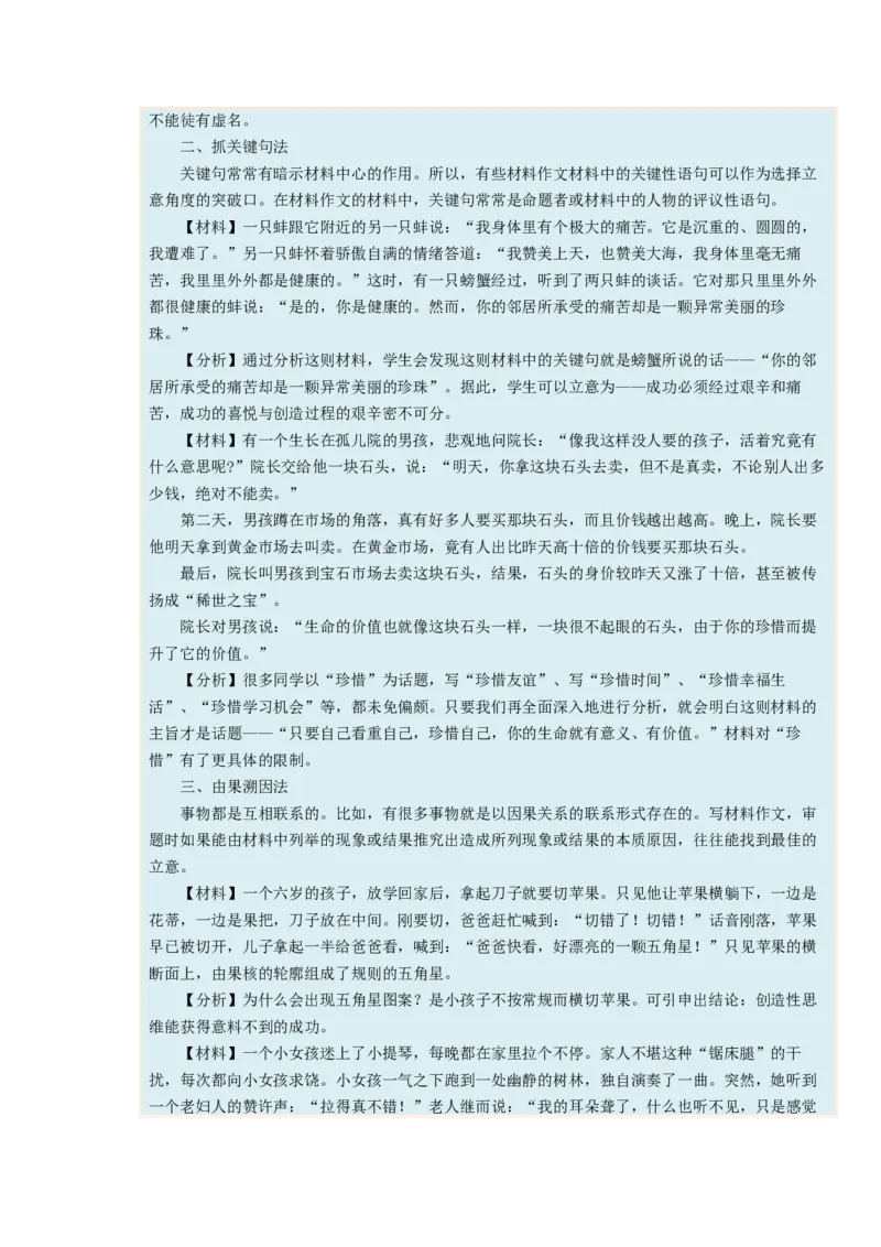 考向51写作之符合题意-备战2023年高考语文一轮复习考点微专题（全国卷地区专用）（解析版）_01高考语文_6赠通用版（老高考）复习资料_一轮复习