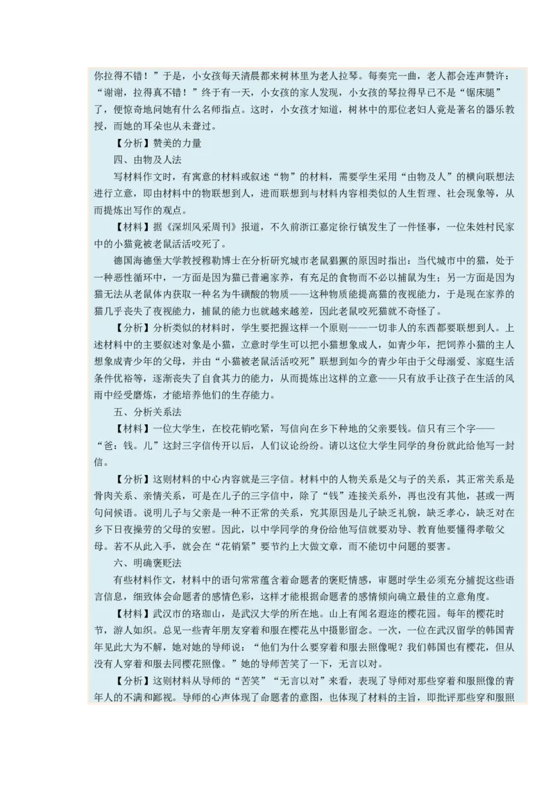考向51写作之符合题意-备战2023年高考语文一轮复习考点微专题（全国卷地区专用）（解析版）_01高考语文_6赠通用版（老高考）复习资料_一轮复习