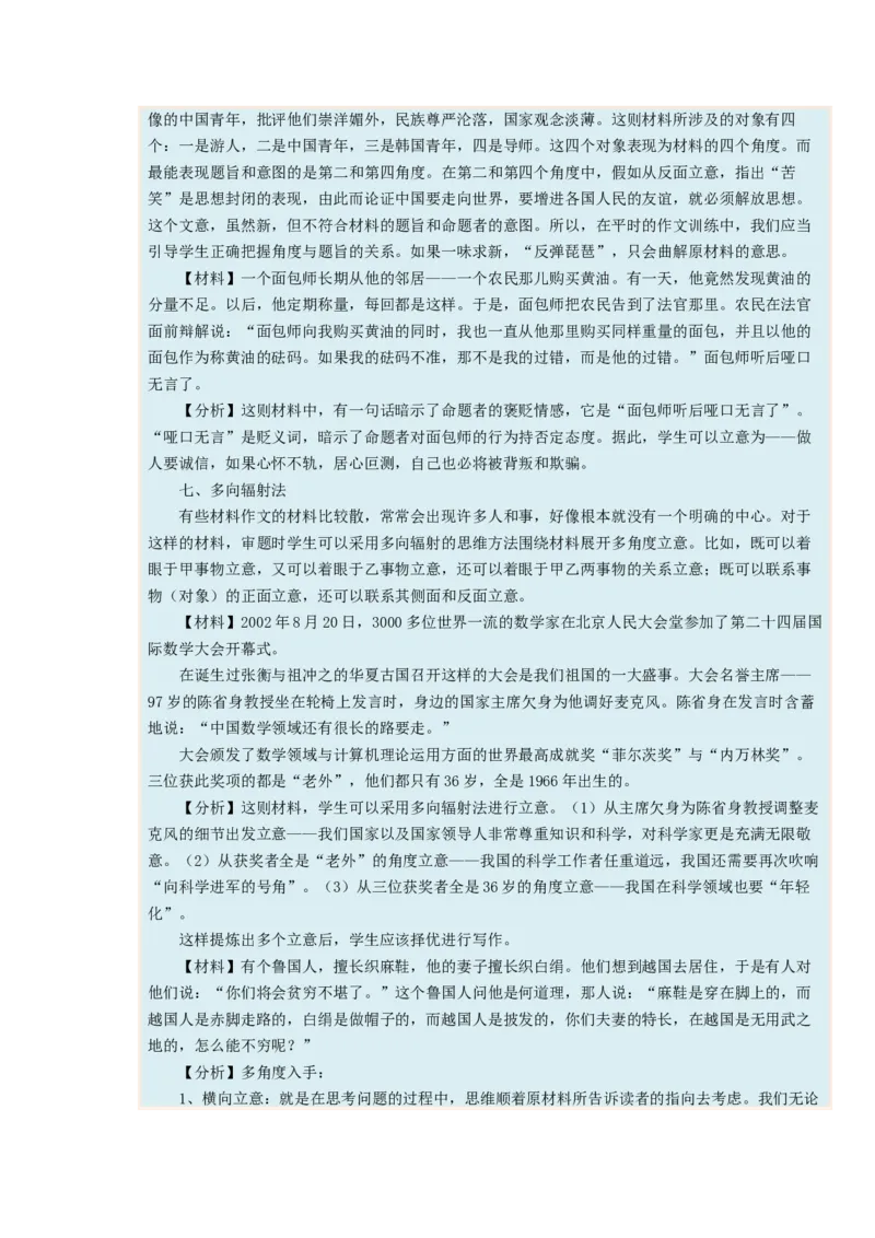 考向51写作之符合题意-备战2023年高考语文一轮复习考点微专题（全国卷地区专用）（解析版）_01高考语文_6赠通用版（老高考）复习资料_一轮复习