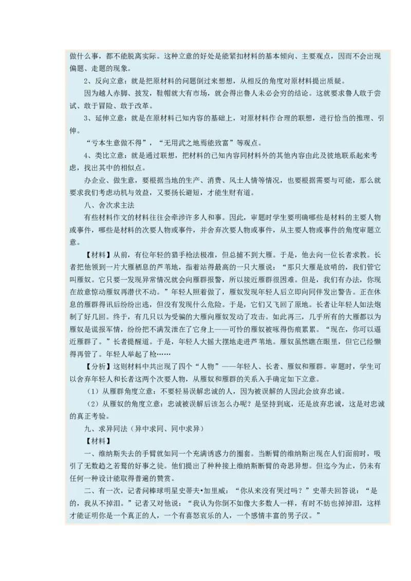 考向51写作之符合题意-备战2023年高考语文一轮复习考点微专题（全国卷地区专用）（解析版）_01高考语文_6赠通用版（老高考）复习资料_一轮复习