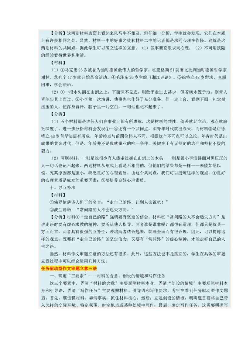 考向51写作之符合题意-备战2023年高考语文一轮复习考点微专题（全国卷地区专用）（解析版）_01高考语文_6赠通用版（老高考）复习资料_一轮复习