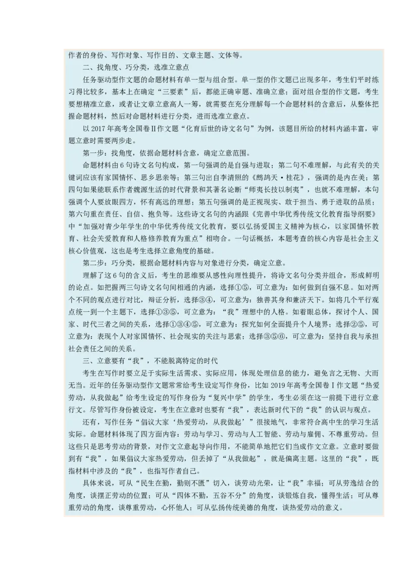 考向51写作之符合题意-备战2023年高考语文一轮复习考点微专题（全国卷地区专用）（解析版）_01高考语文_6赠通用版（老高考）复习资料_一轮复习