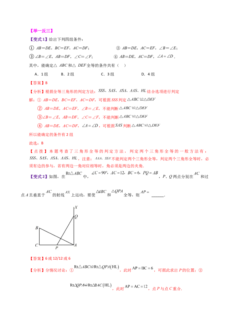 专题12.10全等三角形的判定（HL）（知识梳理与考点分类讲解）-（人教版）_初中数学_八年级数学上册（人教版）_专题突破练习-V4_2024版