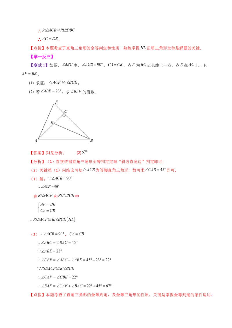 专题12.10全等三角形的判定（HL）（知识梳理与考点分类讲解）-（人教版）_初中数学_八年级数学上册（人教版）_专题突破练习-V4_2024版