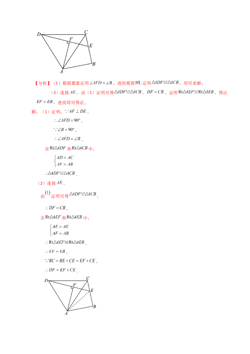 专题12.10全等三角形的判定（HL）（知识梳理与考点分类讲解）-（人教版）_初中数学_八年级数学上册（人教版）_专题突破练习-V4_2024版