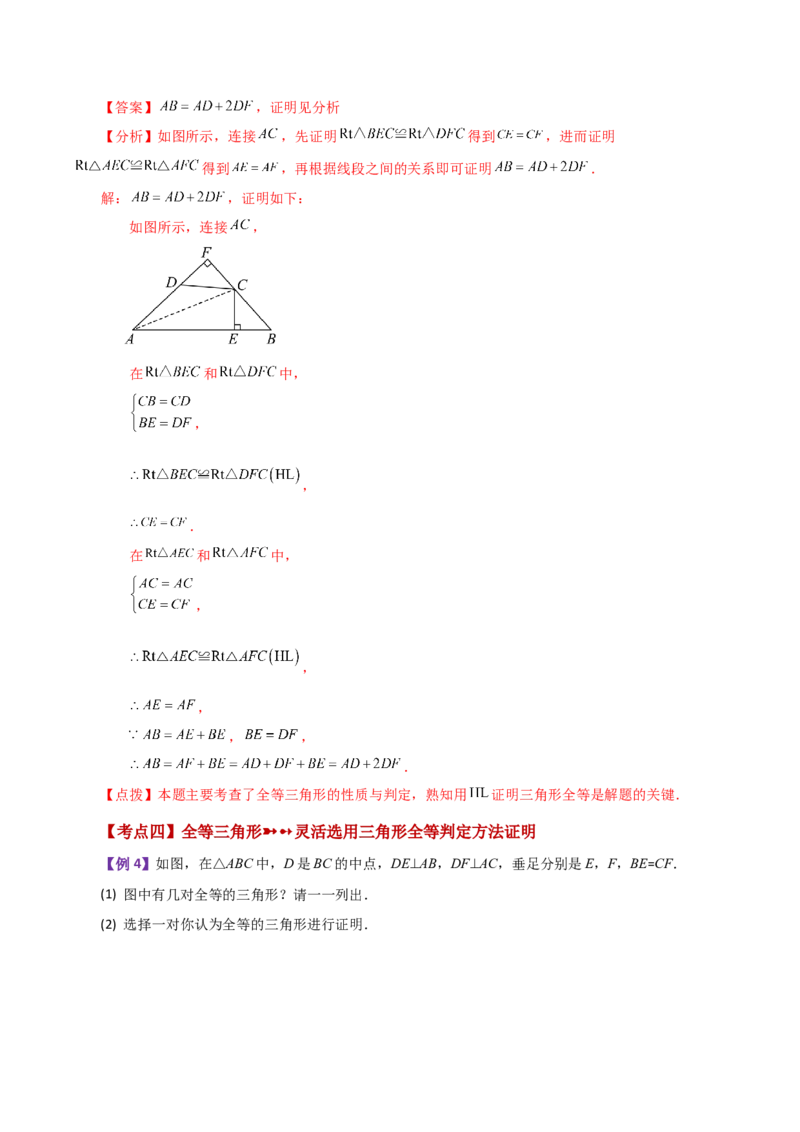 专题12.10全等三角形的判定（HL）（知识梳理与考点分类讲解）-（人教版）_初中数学_八年级数学上册（人教版）_专题突破练习-V4_2024版