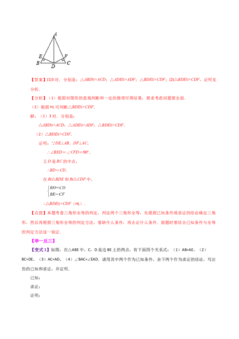 专题12.10全等三角形的判定（HL）（知识梳理与考点分类讲解）-（人教版）_初中数学_八年级数学上册（人教版）_专题突破练习-V4_2024版