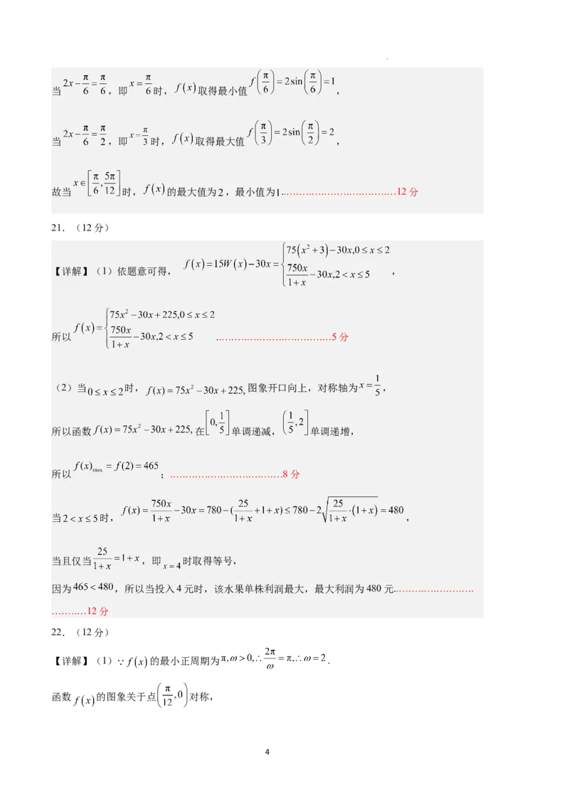 高一数学期末模拟卷01（参考答案）（人教A版2019）_高中九科知识点归纳。_人教版高中Word电子版试卷练习试题知识点全科_高中数学试卷习题_数学必修_必修1