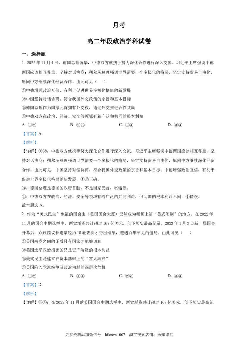 高二下学期3月月考政治试题（解析版）_new_高中九科知识点归纳。_人教版高中Word电子版试卷练习试题知识点全科_高中政治试卷习题_政治选修_选修1_高二下学期3月月考政治试题