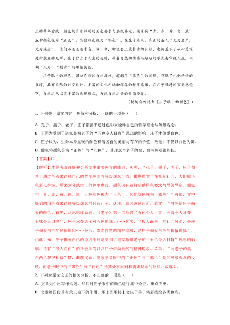 组合练01论述类文本+语段综合+下定义+古诗文默写（解析版）_01高考语文_12021年新高考资料_2021年高考语文二轮复习必刷好题考点组合专练（全国卷版）