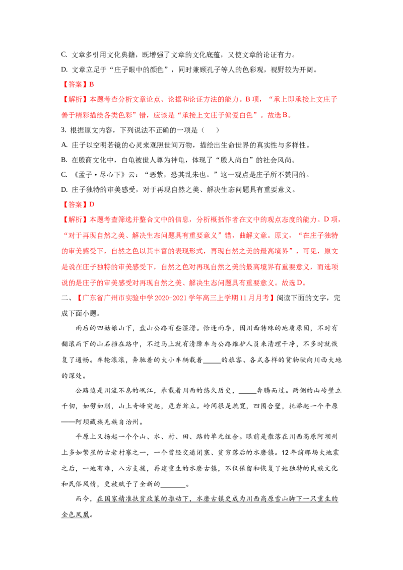 组合练01论述类文本+语段综合+下定义+古诗文默写（解析版）_01高考语文_12021年新高考资料_2021年高考语文二轮复习必刷好题考点组合专练（全国卷版）