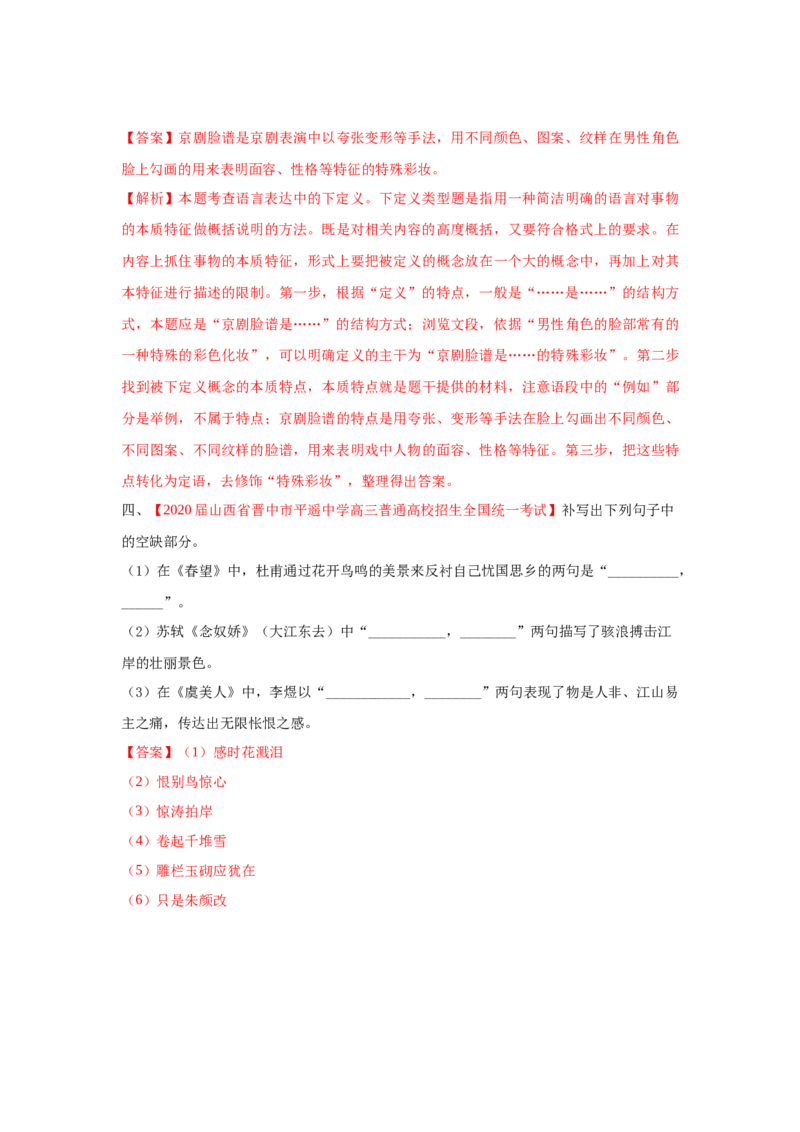 组合练01论述类文本+语段综合+下定义+古诗文默写（解析版）_01高考语文_12021年新高考资料_2021年高考语文二轮复习必刷好题考点组合专练（全国卷版）