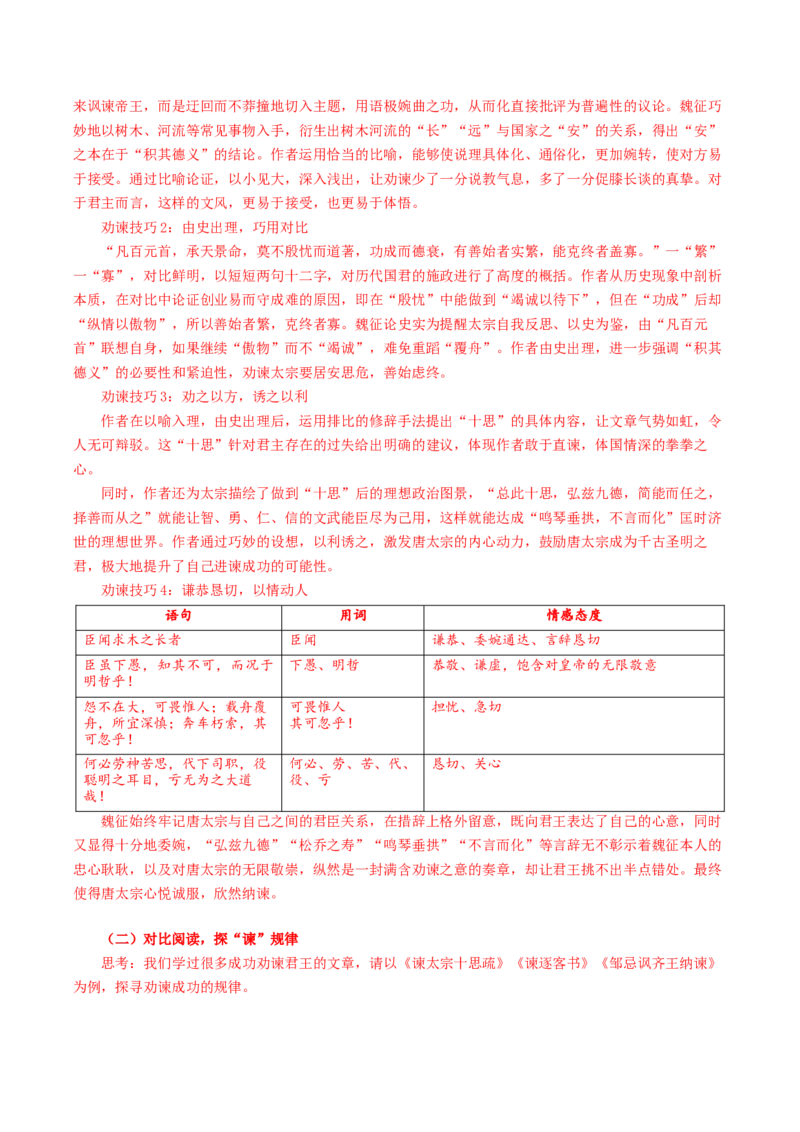 15-1《谏太宗十思疏》（导学案）-（统编版必修下册）_高语_高中语文_必修下册_导学案