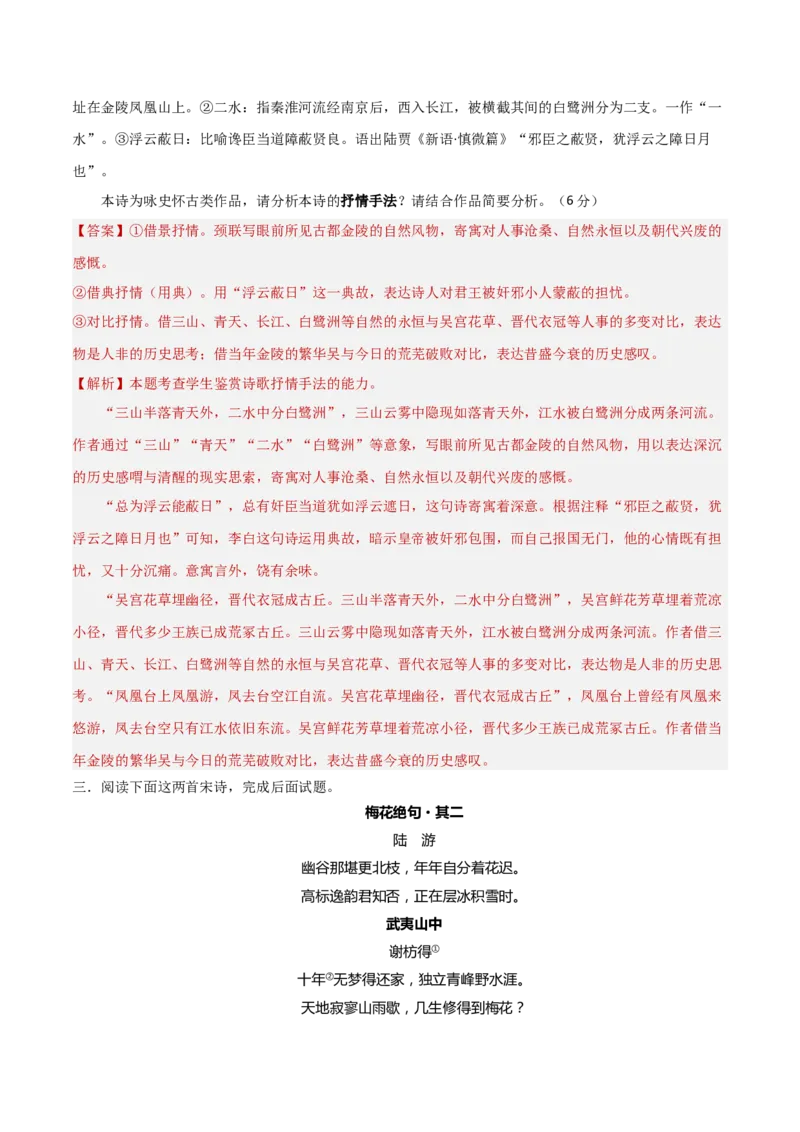 考点巩固卷26表达技巧（解析版）_01高考语文_52025年新高考资料_一轮复习_2025年高考语文一轮复习考点通关卷（新高考通用）