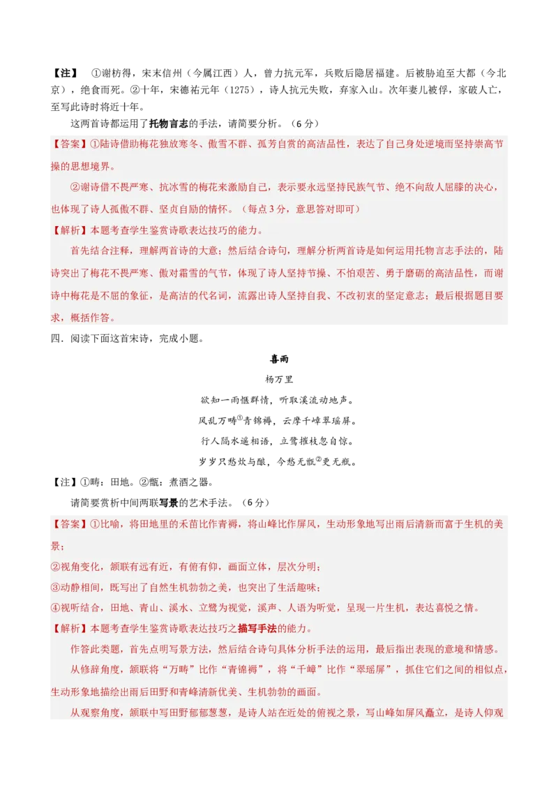 考点巩固卷26表达技巧（解析版）_01高考语文_52025年新高考资料_一轮复习_2025年高考语文一轮复习考点通关卷（新高考通用）