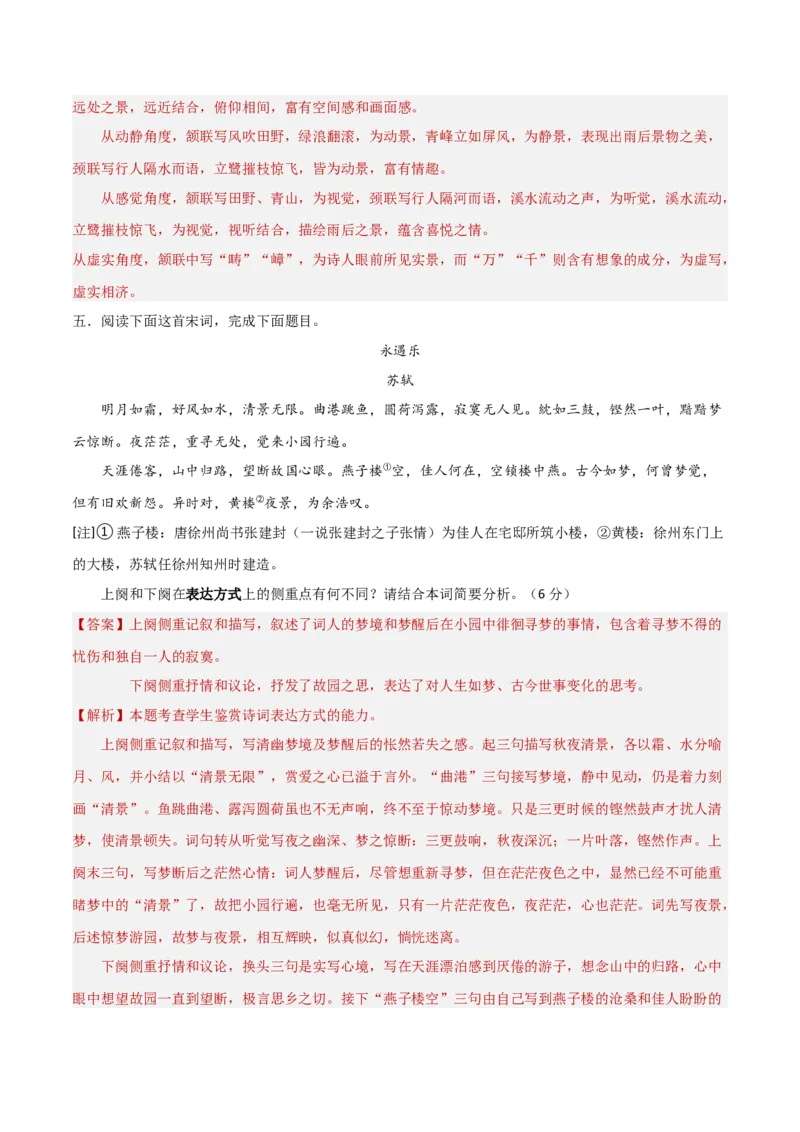 考点巩固卷26表达技巧（解析版）_01高考语文_52025年新高考资料_一轮复习_2025年高考语文一轮复习考点通关卷（新高考通用）