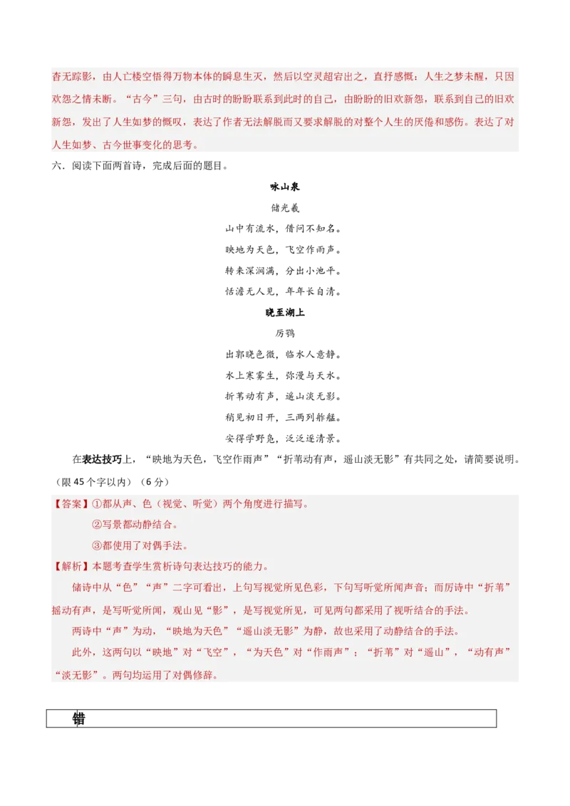 考点巩固卷26表达技巧（解析版）_01高考语文_52025年新高考资料_一轮复习_2025年高考语文一轮复习考点通关卷（新高考通用）