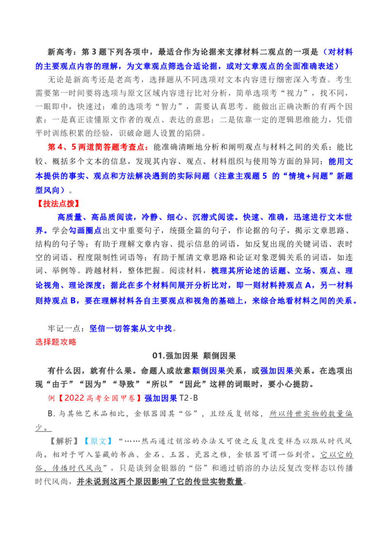 考点26现代文阅读Ⅰ满分攻略（全国通用）原卷版_01高考语文_通用版（老高考）复习资料_2024年复习资料_完备战2024年高考语文一轮复习考点帮（全国通用）