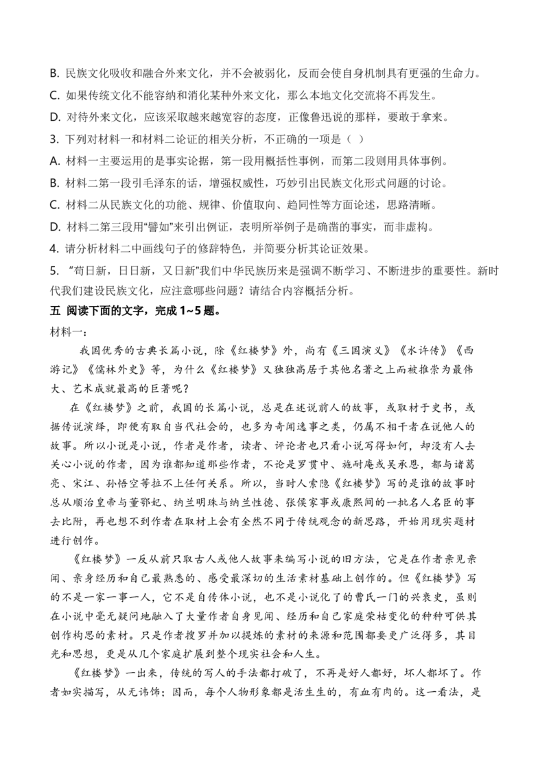 考点26现代文阅读Ⅰ满分攻略（全国通用）原卷版_01高考语文_通用版（老高考）复习资料_2024年复习资料_完备战2024年高考语文一轮复习考点帮（全国通用）