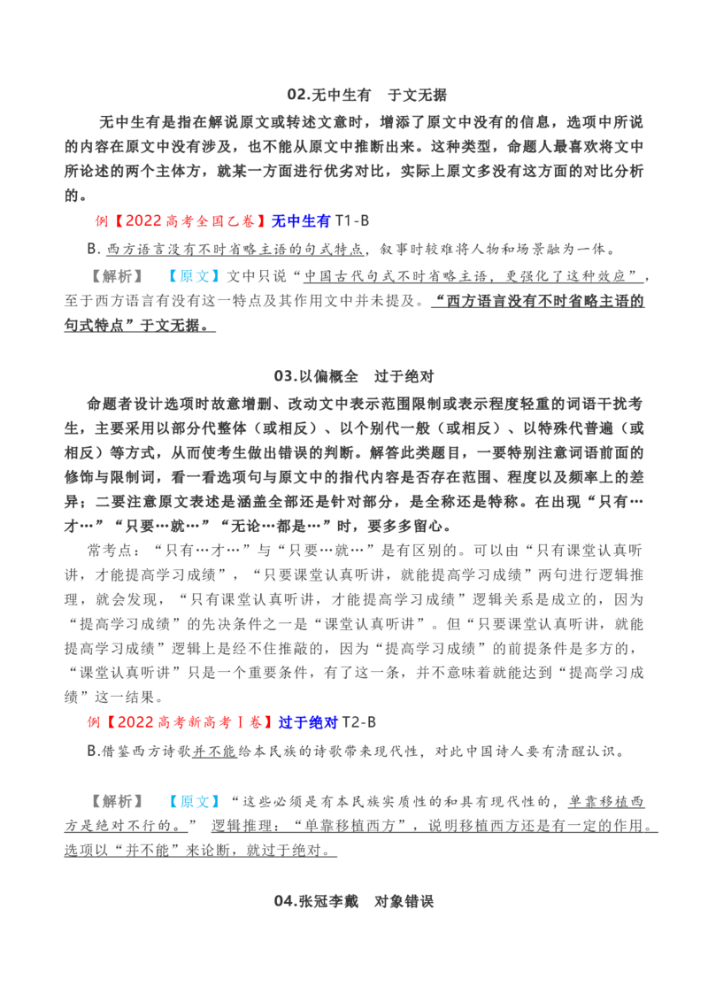考点26现代文阅读Ⅰ满分攻略（全国通用）原卷版_01高考语文_通用版（老高考）复习资料_2024年复习资料_完备战2024年高考语文一轮复习考点帮（全国通用）