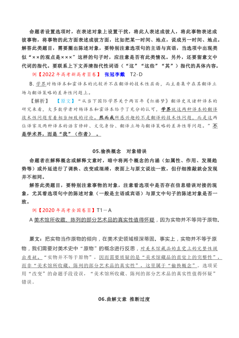 考点26现代文阅读Ⅰ满分攻略（全国通用）原卷版_01高考语文_通用版（老高考）复习资料_2024年复习资料_完备战2024年高考语文一轮复习考点帮（全国通用）