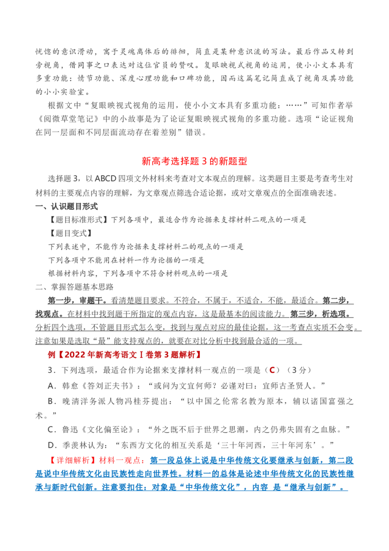 考点26现代文阅读Ⅰ满分攻略（全国通用）原卷版_01高考语文_通用版（老高考）复习资料_2024年复习资料_完备战2024年高考语文一轮复习考点帮（全国通用）