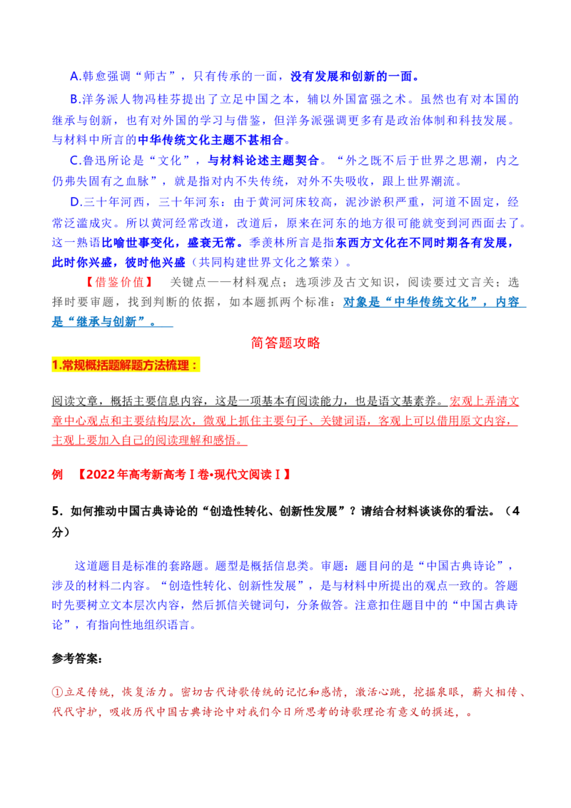 考点26现代文阅读Ⅰ满分攻略（全国通用）原卷版_01高考语文_通用版（老高考）复习资料_2024年复习资料_完备战2024年高考语文一轮复习考点帮（全国通用）