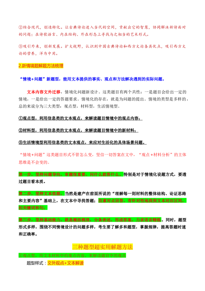 考点26现代文阅读Ⅰ满分攻略（全国通用）原卷版_01高考语文_通用版（老高考）复习资料_2024年复习资料_完备战2024年高考语文一轮复习考点帮（全国通用）