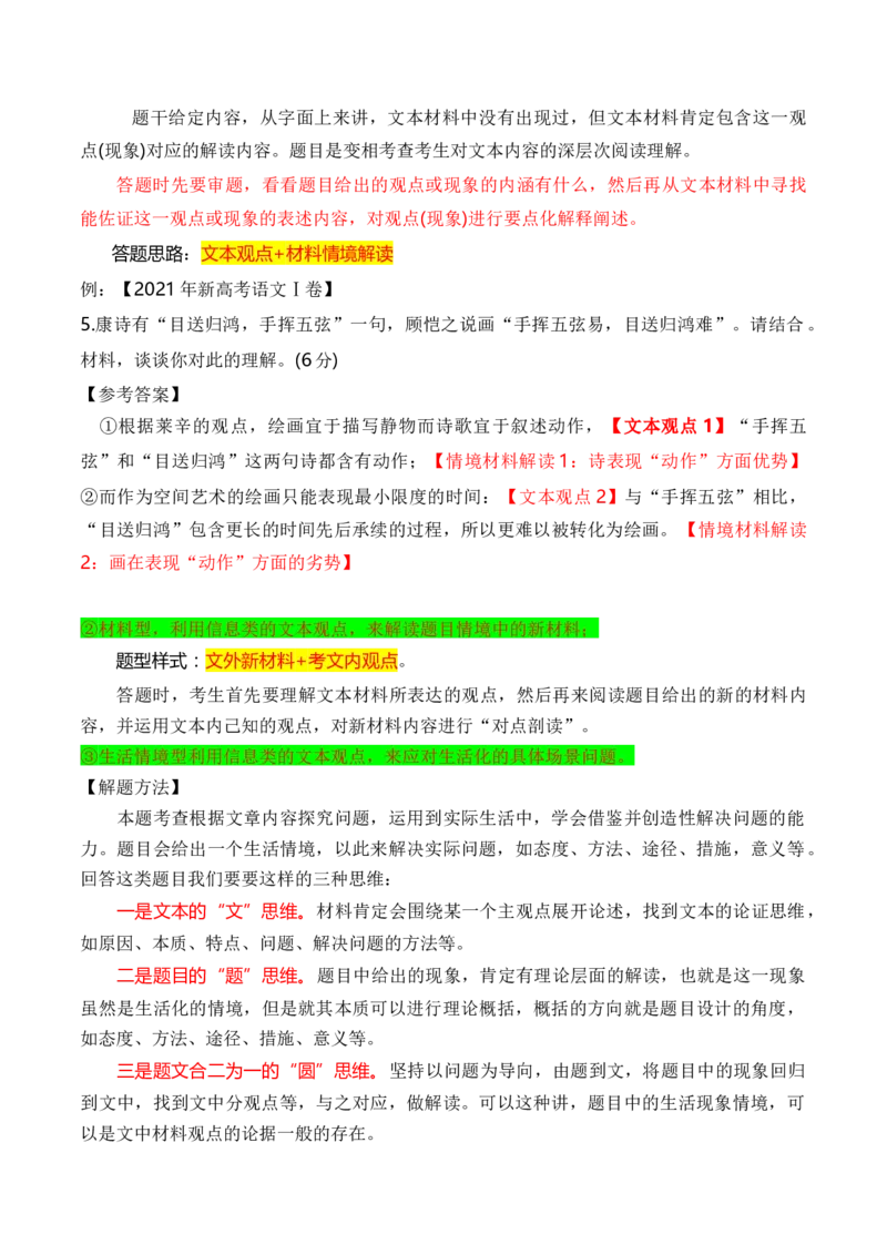 考点26现代文阅读Ⅰ满分攻略（全国通用）原卷版_01高考语文_通用版（老高考）复习资料_2024年复习资料_完备战2024年高考语文一轮复习考点帮（全国通用）