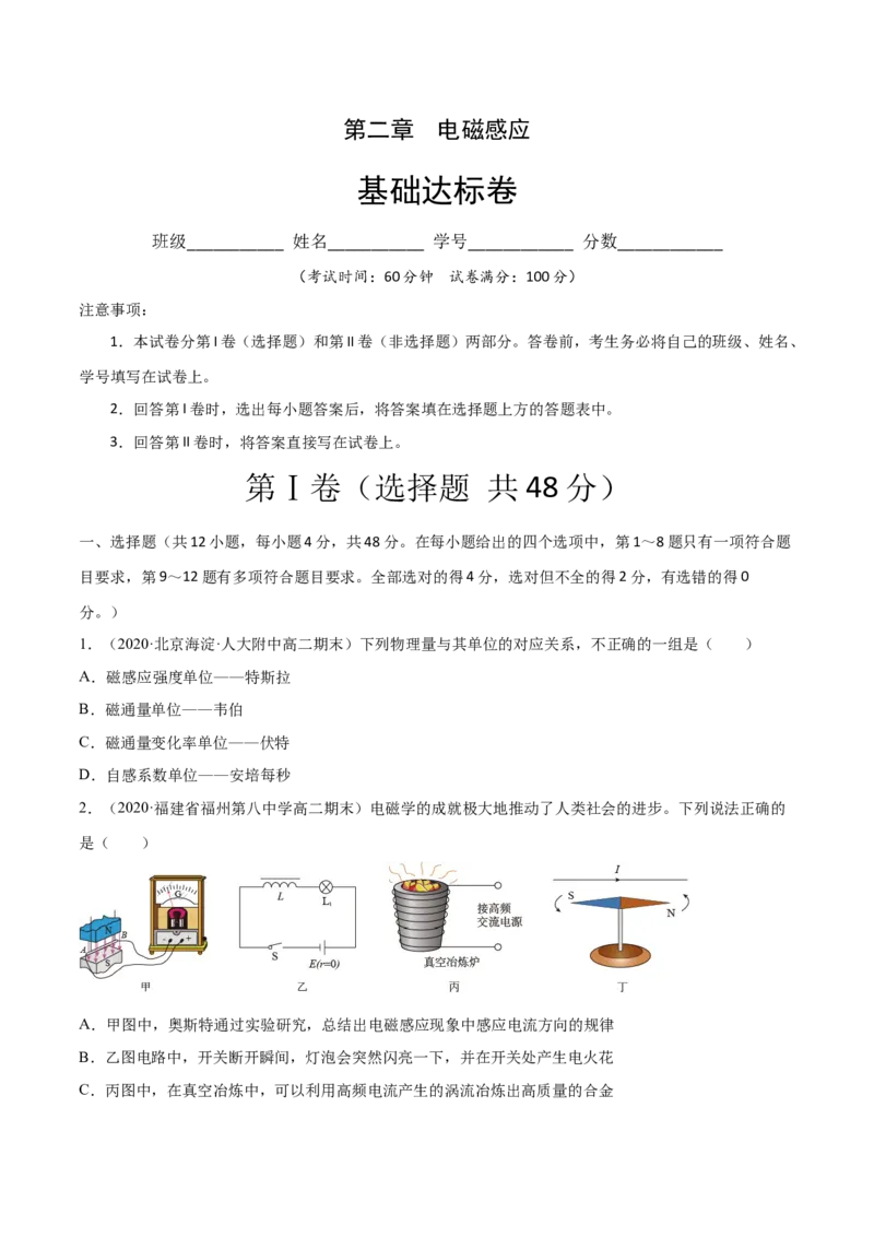 第二章电磁感应A卷（原卷版）_高中九科知识点归纳。_人教版高中Word电子版试卷练习试题知识点全科_高中物理试卷习题_物理选修_选修2_人教版物理选修二单元测试（012份）