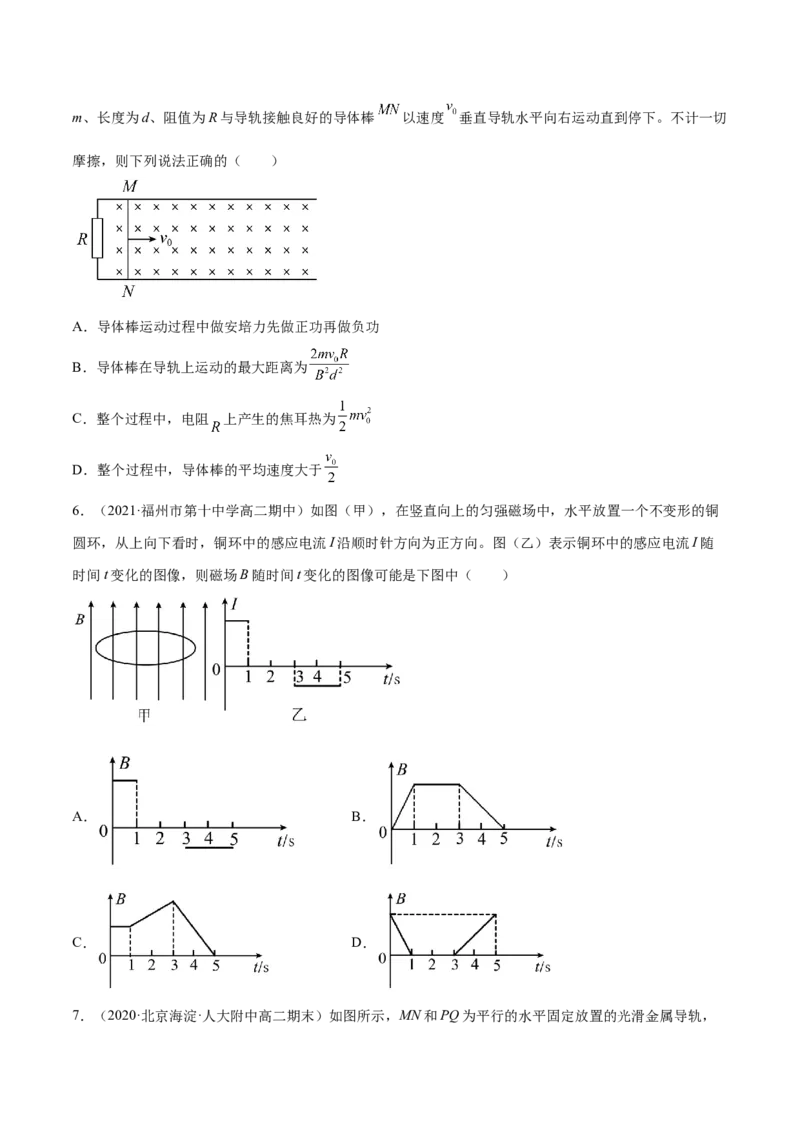 第二章电磁感应A卷（原卷版）_高中九科知识点归纳。_人教版高中Word电子版试卷练习试题知识点全科_高中物理试卷习题_物理选修_选修2_人教版物理选修二单元测试（012份）