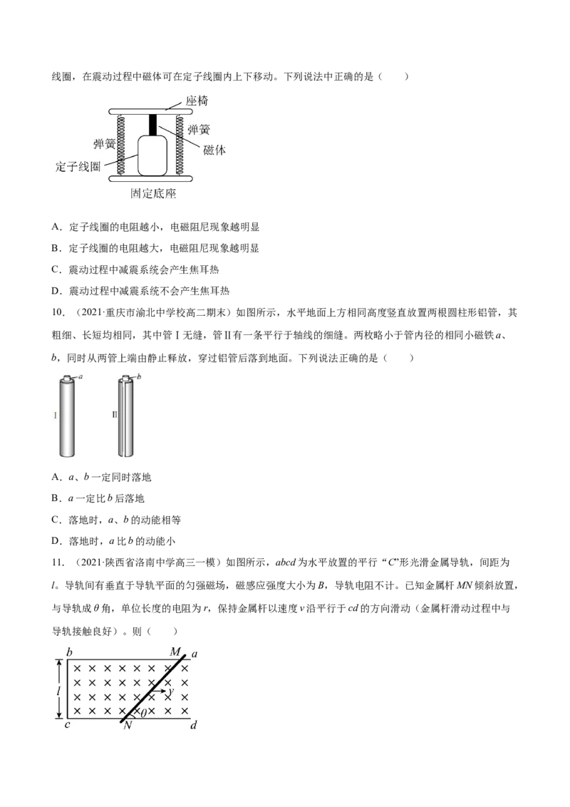 第二章电磁感应A卷（原卷版）_高中九科知识点归纳。_人教版高中Word电子版试卷练习试题知识点全科_高中物理试卷习题_物理选修_选修2_人教版物理选修二单元测试（012份）