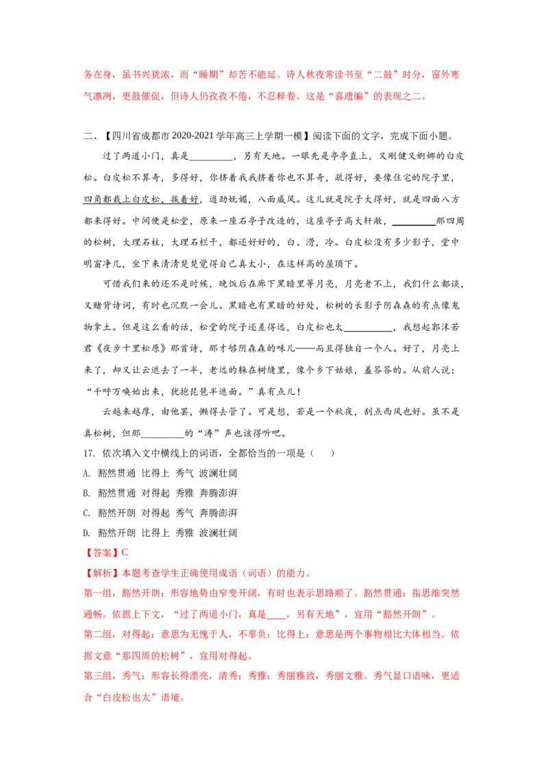 组合练14古代诗歌+语段综合+压缩语段+古诗文默写（解析版）_01高考语文_12021年新高考资料_2021年高考语文二轮复习必刷好题考点组合专练（全国卷版）