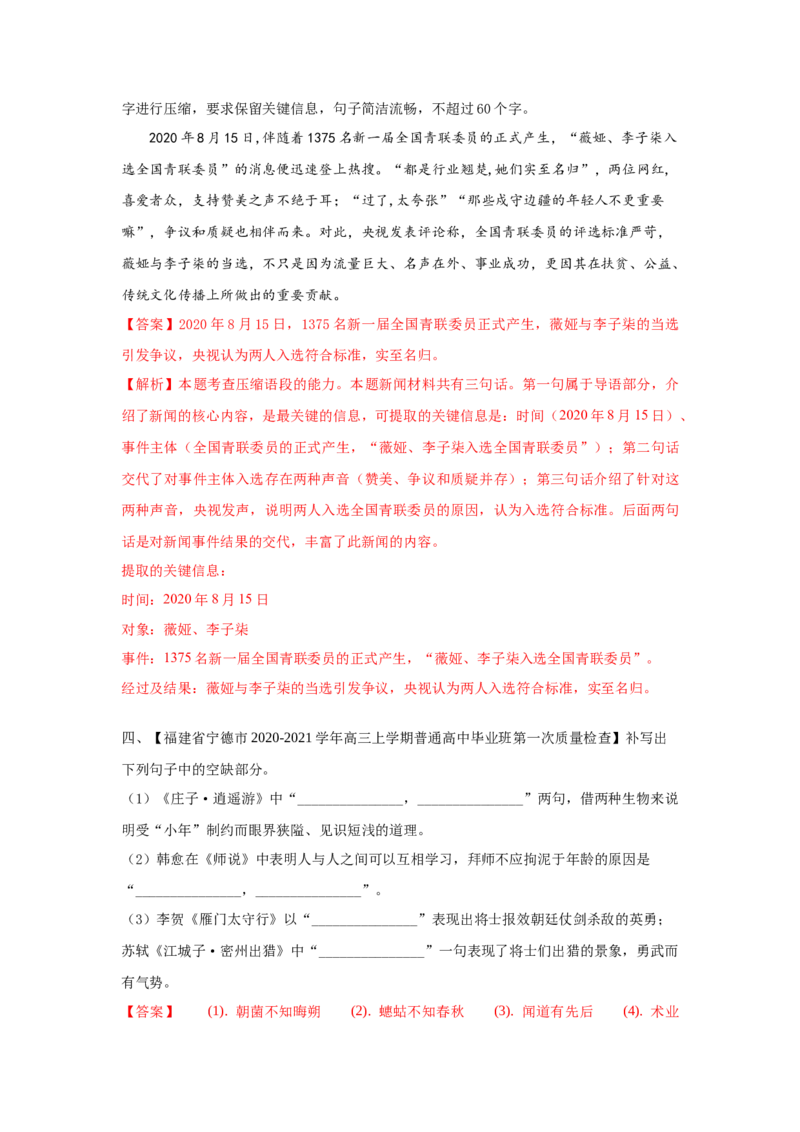 组合练14古代诗歌+语段综合+压缩语段+古诗文默写（解析版）_01高考语文_12021年新高考资料_2021年高考语文二轮复习必刷好题考点组合专练（全国卷版）