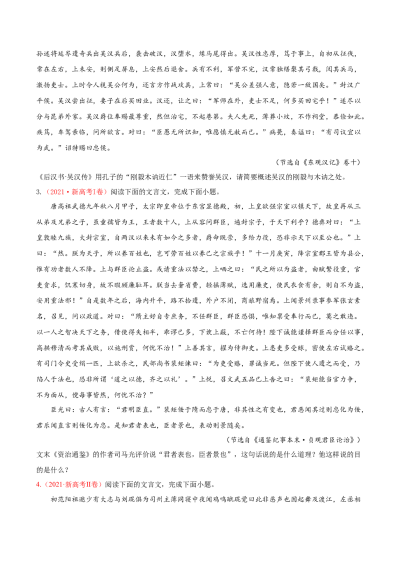 考向21概括分析文章内容-备战2023年高考语文一轮复习考点微专题（新高考地区专用）（原卷版）_01高考语文_32023年新高考资料_一轮复习
