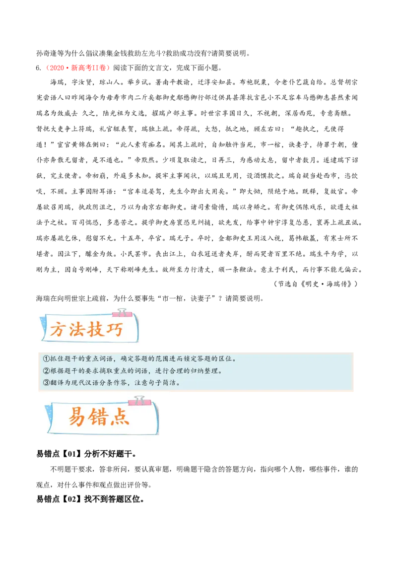 考向21概括分析文章内容-备战2023年高考语文一轮复习考点微专题（新高考地区专用）（原卷版）_01高考语文_32023年新高考资料_一轮复习