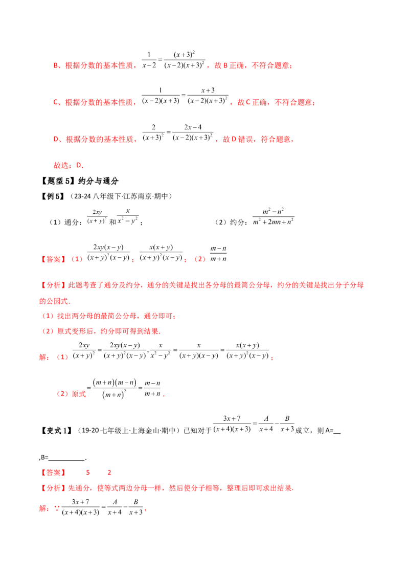 专题15.5分式（4大知识点16类题型）（全章知识梳理与题型分类讲解）（人教版）（教师版）_初中数学_八年级数学上册（人教版）_专题突破练习-V4_2025版