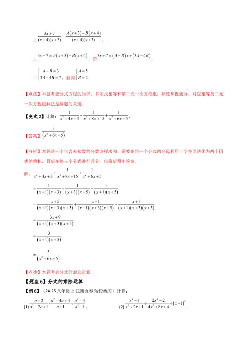 专题15.5分式（4大知识点16类题型）（全章知识梳理与题型分类讲解）（人教版）（教师版）_初中数学_八年级数学上册（人教版）_专题突破练习-V4_2025版