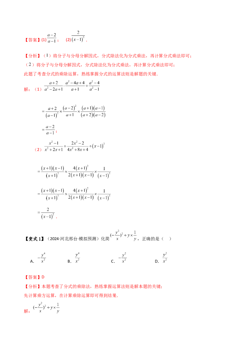 专题15.5分式（4大知识点16类题型）（全章知识梳理与题型分类讲解）（人教版）（教师版）_初中数学_八年级数学上册（人教版）_专题突破练习-V4_2025版