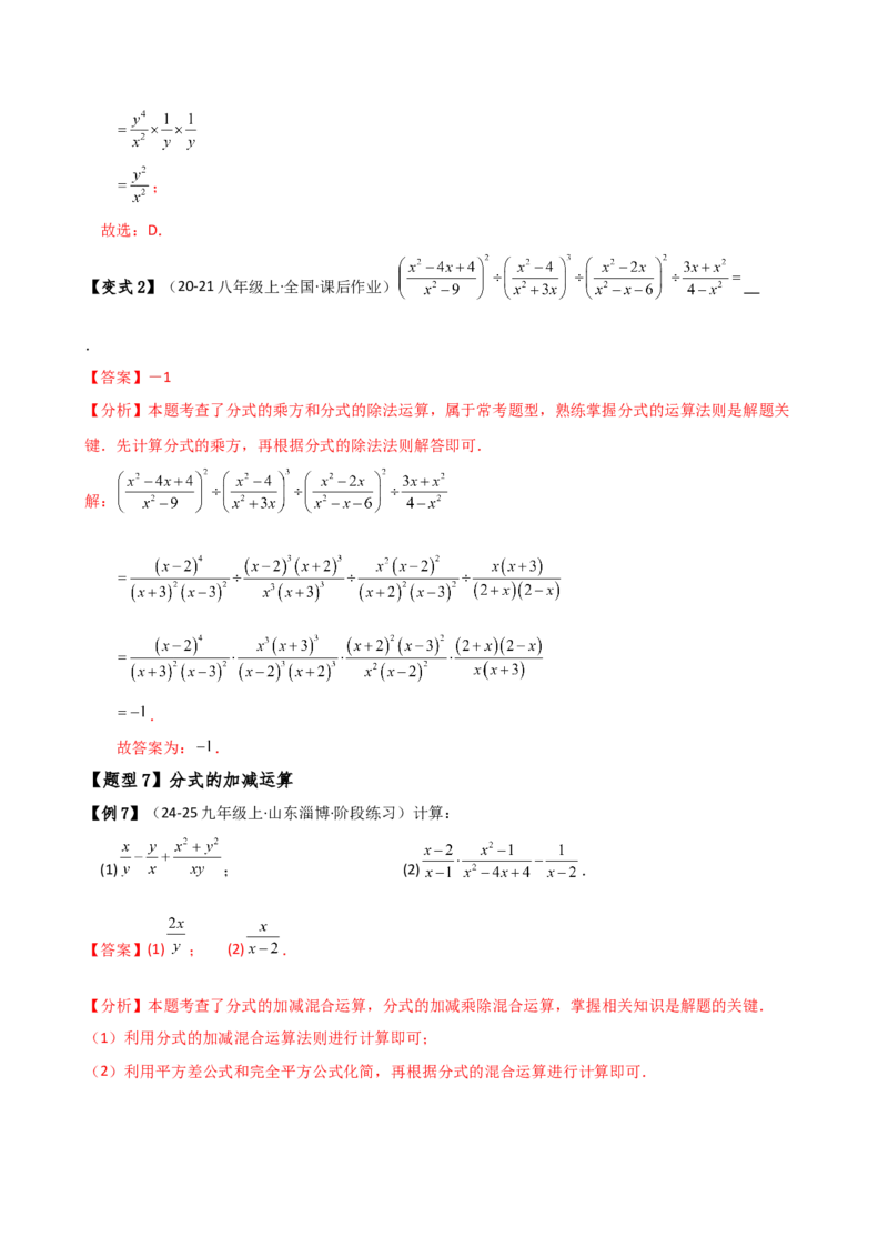 专题15.5分式（4大知识点16类题型）（全章知识梳理与题型分类讲解）（人教版）（教师版）_初中数学_八年级数学上册（人教版）_专题突破练习-V4_2025版