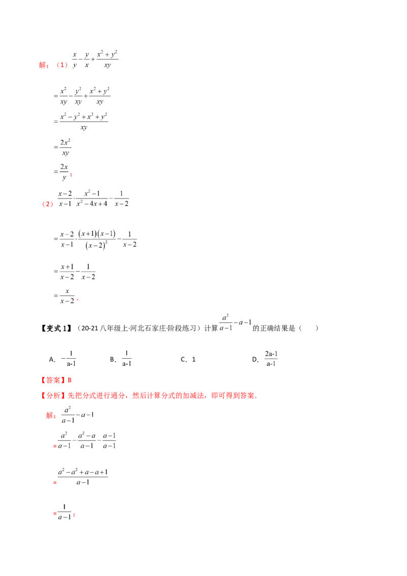 专题15.5分式（4大知识点16类题型）（全章知识梳理与题型分类讲解）（人教版）（教师版）_初中数学_八年级数学上册（人教版）_专题突破练习-V4_2025版
