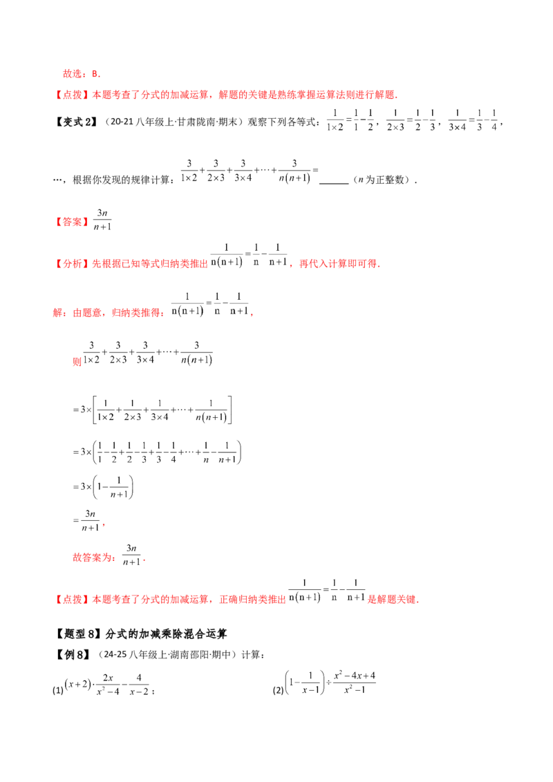 专题15.5分式（4大知识点16类题型）（全章知识梳理与题型分类讲解）（人教版）（教师版）_初中数学_八年级数学上册（人教版）_专题突破练习-V4_2025版