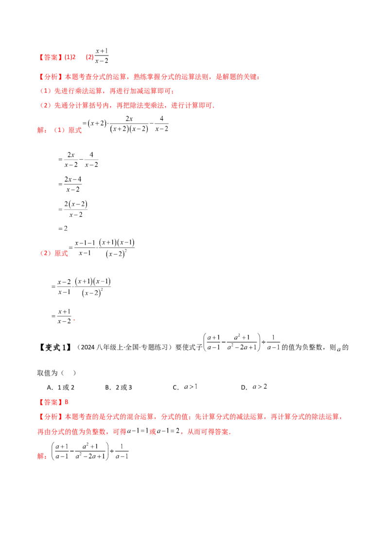专题15.5分式（4大知识点16类题型）（全章知识梳理与题型分类讲解）（人教版）（教师版）_初中数学_八年级数学上册（人教版）_专题突破练习-V4_2025版